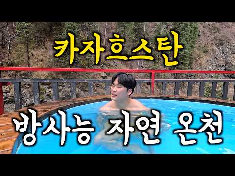 카자흐스탄 온천에서 만난 동생들이 갑자기 차에 타라고 하면 생기는 일 - 알마티(2)