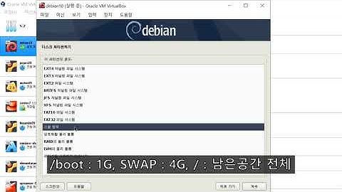 VirtualBox 6.1에 Debian 10 (Buster) 설치하기