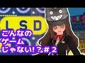 【PS1 LSD実況#2】半年ぶりに劇薬世界へGO【クゥ・フラン・ゾーパー】