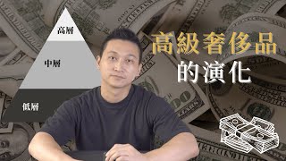 高級製表產業的簡約分析  | Watch Lab By DXM 大西門鐘錶