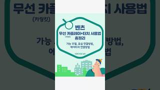 벤츠 카링킷 + 에어터치 사용법 총정리순정 화면에 무선 카플레이 + 터치까지 가능하게 만드는 법 잊지말고 공유! #벤츠e클래스 #벤츠s클래스 #벤츠유튜브 #벤츠s클래스 #벤츠티맵
