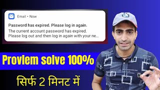 Password has expired. Please log in again || Email Password Has expired problem Solve 100%