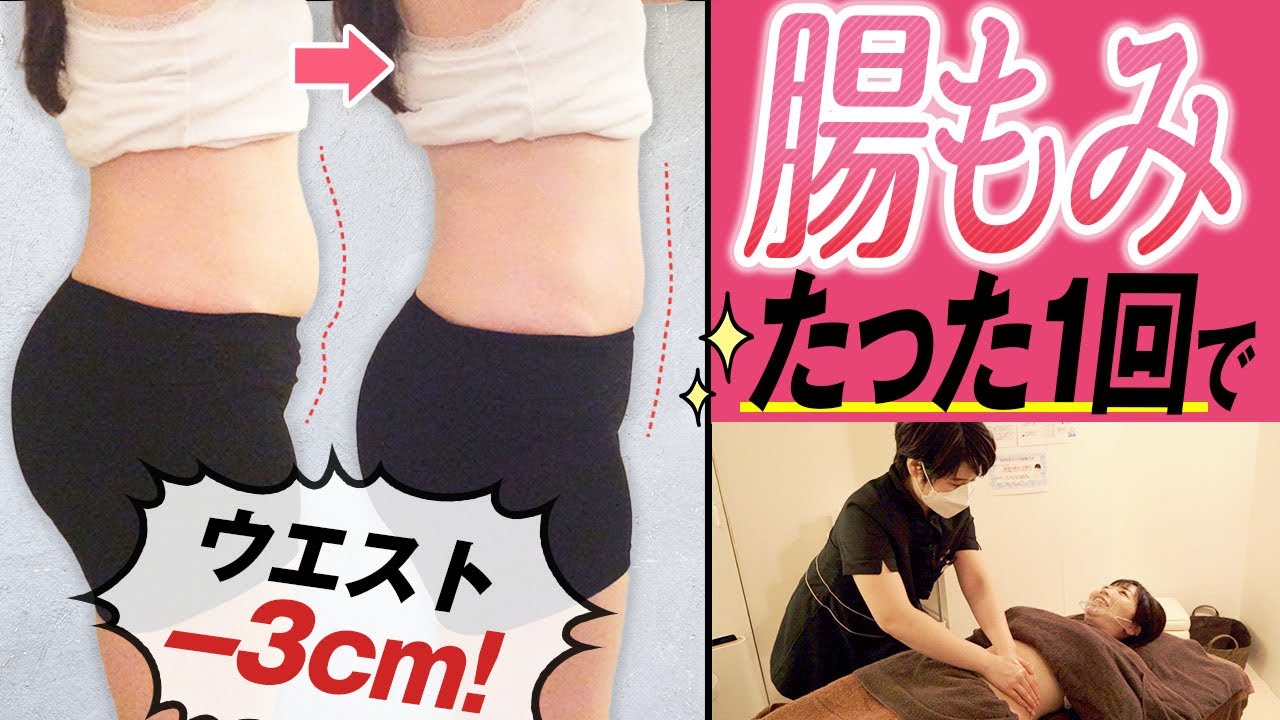 腸もみマッサージ専門サロン 初体験リポート 腸活 マッサージ Youtube