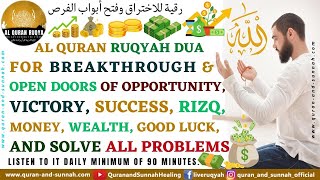 RUQYAH FOR RIZQ, MONEY, WEALTH, BLESSINGS IN SUSTENANCE, EMPLOYMENT, JOB, & SOLVE FINANCIAL PROBLEMS