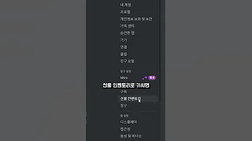 귀여운 디스코드 게코 장식 얻는 법 