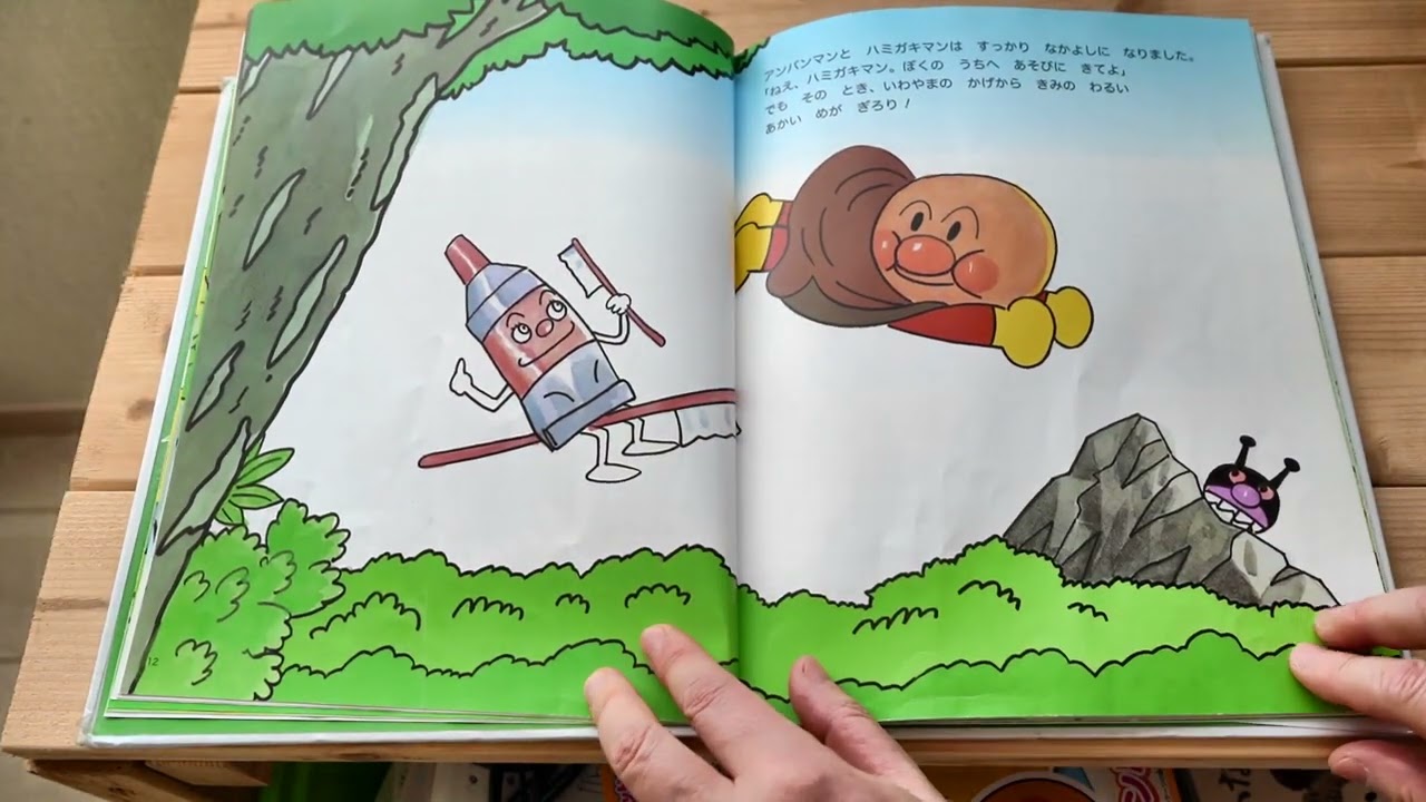 【絵本読み聞かせ】アンパンマンとムシバラス　vol.10