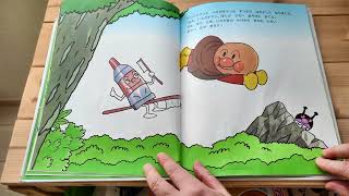 絵本読み聞かせ】アンパンマンとムシバラス vol.10 - YouTube