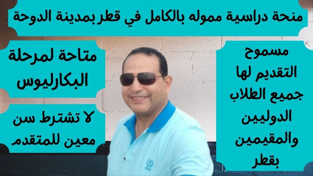 منحة جامعة قطر  للطلاب الدوليين المميزات والشروط والتقديم للحصول على القبول في المنحة 2021