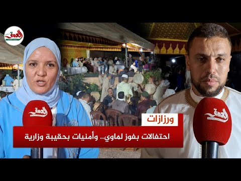 ساكنة ورزازات تحتفل بفوز إيمان لماوي وتتمنى حقيبة وزارية للمنطقة