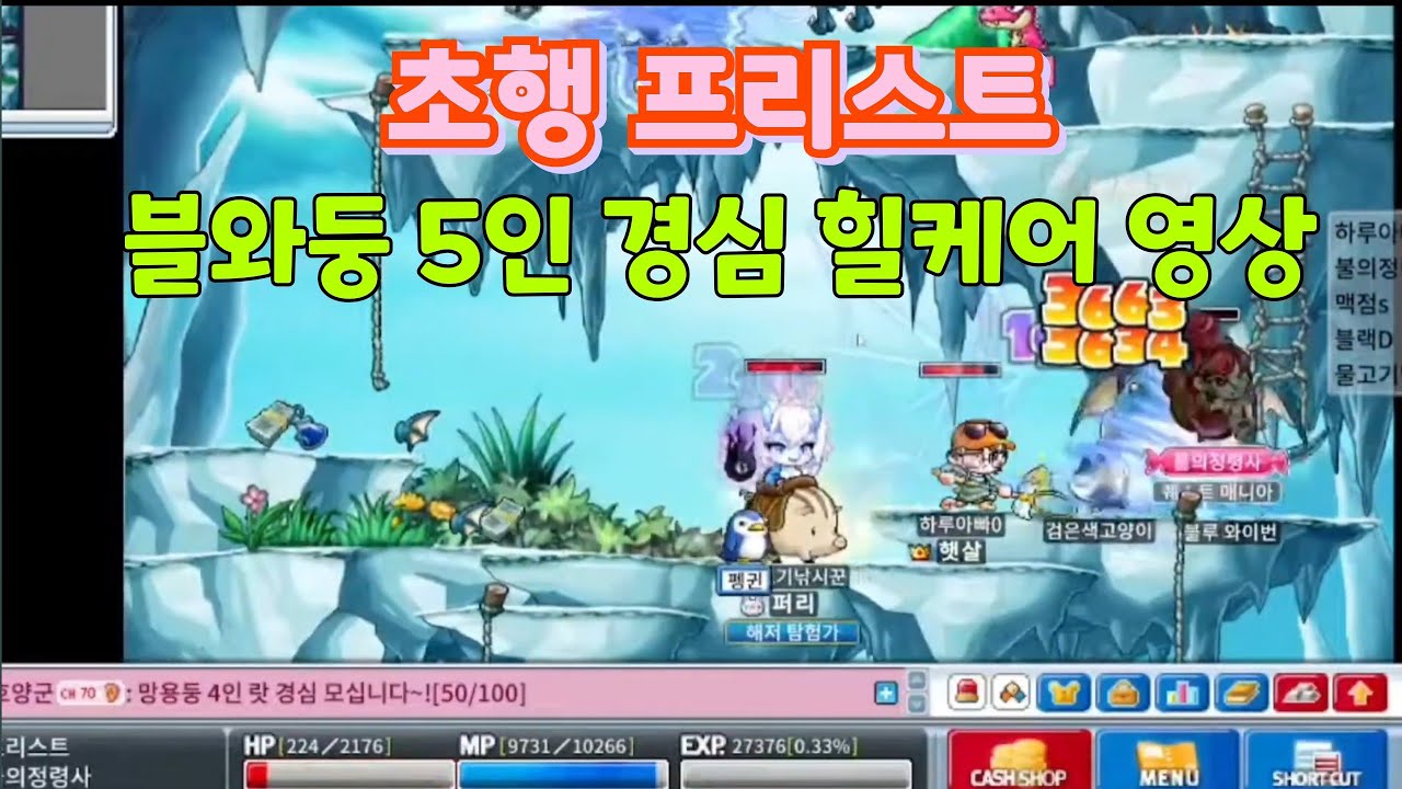 블와동 5인 경심 초행 역대급 폐급 프리스트..[메이플랜드]