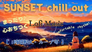 lofi hip hop chill [Copyright free 1 hour endurance! Loopable] Relaxing ❤ Chill(no credit required)