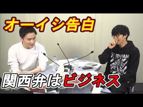 【ピザラジオ】オーイシの関西弁はビジネス【オーイシマサヨシ×加藤純一】