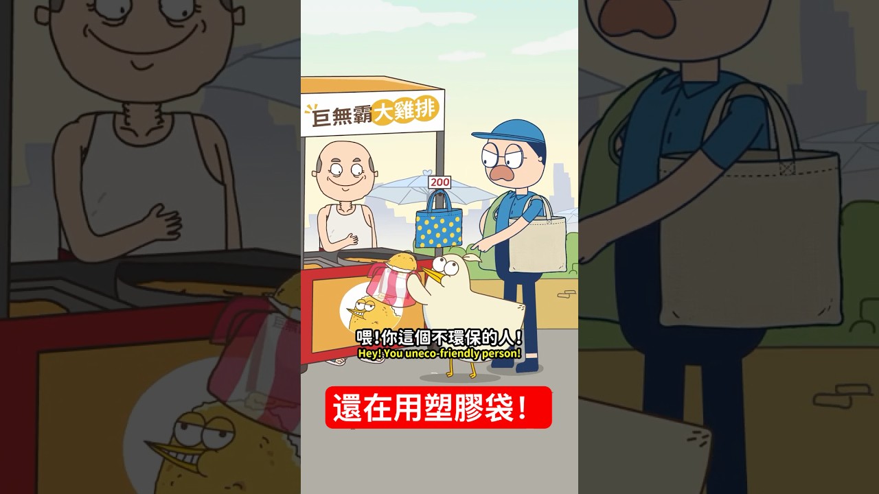 不環保的人｜#床編故事