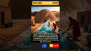 2400 साल पुरानी ठंडी तकनीक आज भी चौंका देती है! ❄️🏜️#Persia #AncientTech #HistoryFacts #facts