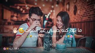 اجمل حالات ️وتس اباجمل تصميم فيديوعلى اجمل اغنيه أريد نبقى?نضل عمر سويه??