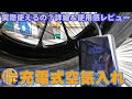 【FZ25 ABS】 普段の空気圧管理に便利なアイテムを入手してみました。充電式空気入れ紹介&レビュー【モトブログ029】