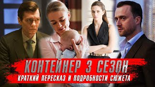 Контейнер 3 Сезон (2023) Сериалы 2023 Года. Реакция На Контейнер 3 Краткий Пересказ