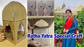 Ratha Yatra Special Craft | Easy Ratha Making Idea | Best out of waste Cardboard