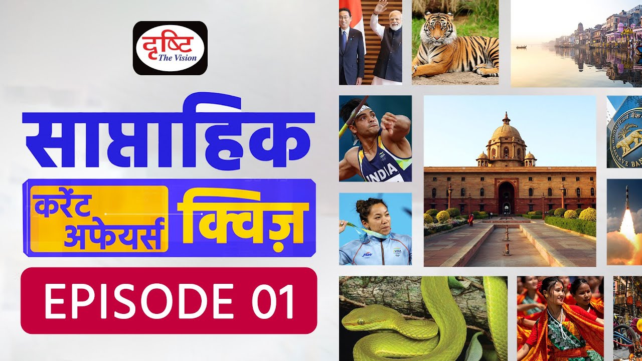 weekly-current-affairs-quiz-episode
