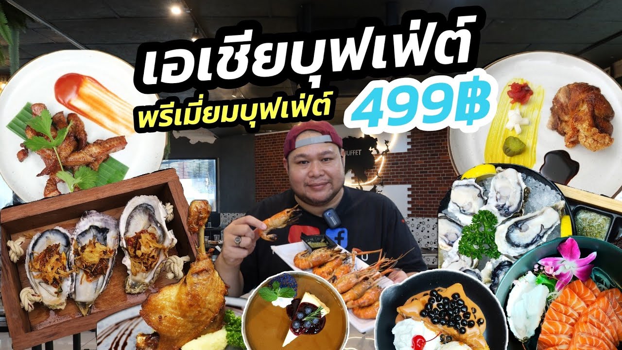 buffet intercontinental bangkok pantip  2022  ASIA BUFFET เอเชียบุฟเฟ่ต์ | พรีเมี่ยมบุฟเฟ่ต์ ในราคา 499 บาท