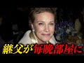 継父の異常な行動…ドレミの歌ジュリー・アンドリュースが長年隠し続けた出生の真実