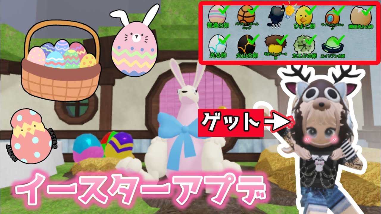 99-Day Easter Update] Collect various eggs and get the 'Deer Egg