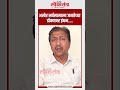 अखेर सर्वसामान्य जनतेच्या डोक्यावर इंधन ! #shorts #youtubeshorts #indiatrending #viralnews #news