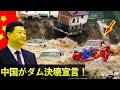 中国三峡ダム6月23日 | の中国三峡ダムの長江流域の洪水の状況6月23日→ 三峡ダムが壊れた？真実隠されている？| 中国のニュース |中国洪水...