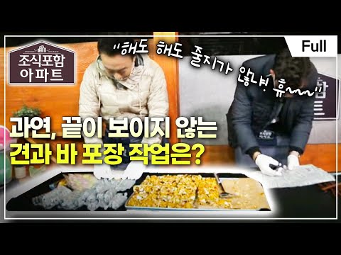 [Full] 조식포함 아파트 - 제11회   <strong>행복주택에서</strong> 맛보는 세상에서 가장 완벽한 조식(서울 구로구 L 아파트)