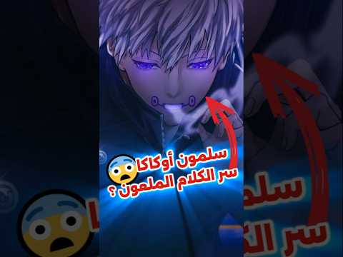 لماذا لا يتحدث إينوماكي كباقي الناس جوجيتسو كايسن
