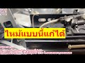 D.I.Y. แก้ขั้วหลอดไหม้ lamp projector P-VIP280/0.8 E20.9 สามารถแก้ไขได้โดยใช้อะไหล่จากเครื่องอื่น