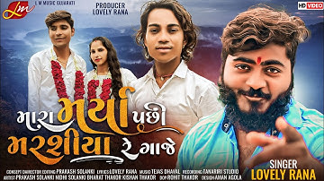 MARA MAREYA PACCHI MARSIYA RE GAJE || SINGAR LOVELY RANA ||PRAKASH SOLANKI || NEW BEWAFA VIDEO SONG