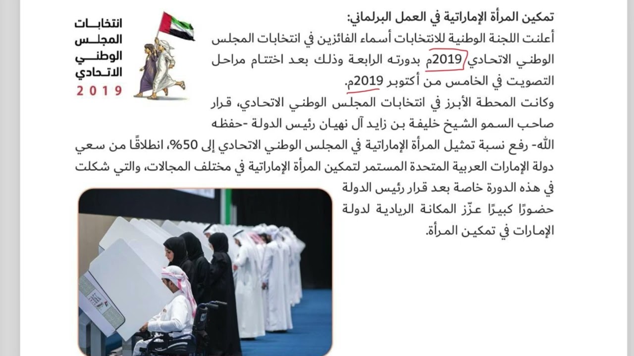 الصف التاسع درس ( زايد والمرأة الاماراتية) مادة الدراسات الاجتماعية المنهاج الإماراتي الفصل الثاني