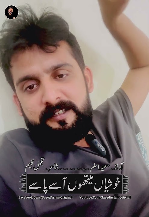 Khushiyaan Maithon Aasse Paasse | #Saeedaslam #Saeedaslampoetry #punjabipoetry #punjabishayari