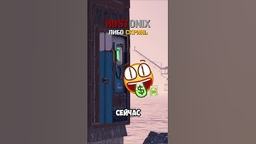 #13 Создаю свой сервер раст | Скупка серы rust #shorts #раст #скупкаракет #rustonix #серверраст