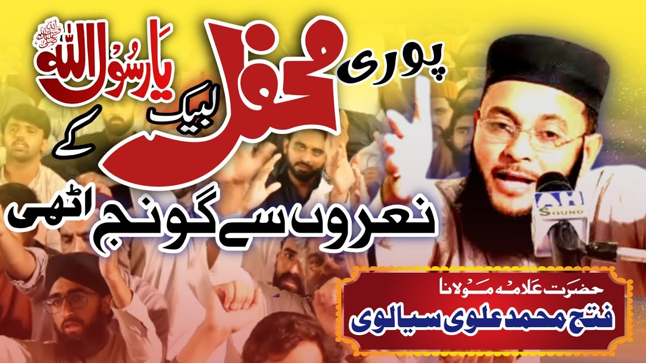 Allama Fateh Muhammad Alvi New Bayan In Asad Sweet Mefil Attock | New Bayan 2024