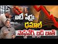 IT Stocks Crash : ఐటీ షేర్లు ఢమాల్..సాఫ్ట్ వేర్స్ బ్లడ్ బాత్ | Stock Market Latest Updates | WWT