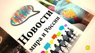 Новости мира и России от 16.04.20