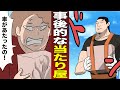ひき逃げで39点が【2点】に変更されたお話。