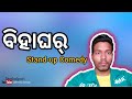 Bihaghar  sambalpuri standup comedy  sambalpuri comedy jdn funny comedy