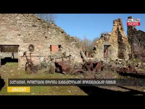 ქალაქები, რომლებიც დროთა განმავლობაში მოჩვენებებად იქცნენ