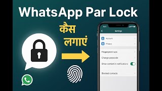 How to lock WhatsApp, how to lock WhatsApp, #WhatsAppFingerprintLock