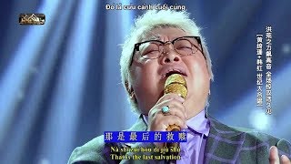 韩红 (Hàn Hồng)-黄绮珊- (灯塔) - The lighthouse - Ngọn hải đăng (Chinese-Pinyin-English-Viet subtitles)