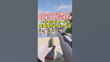 #shorts 銃MOD最高だぜ！