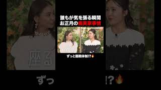 お正月のママたちは帰省時に義母の反応みがち...?