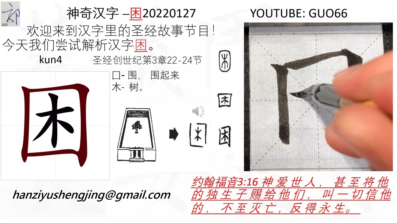 Bible Stories In Chinese Character 困2127final Youtube