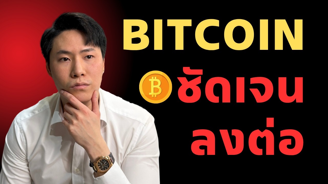 BTC สัญญานชัดเจนลงต่อ