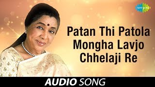 Patan Thi Patola Mongha Lavjo Chhelaji Re | Gujarati Song | Asha Bhosle