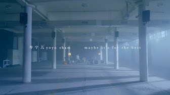 岑寧兒 Yoyo Sham - Maybe It’s for the Best 官方MV