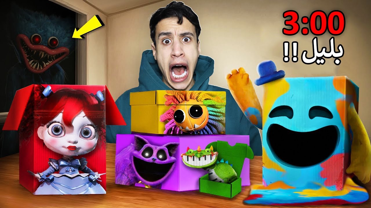 لا تفتح أبداً جميع صناديق بوبي بلاي تايم الغامضة في الساعة 3 صباحاً💔!!Poppy Playtime Chapter 4